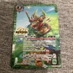 2025年最新】緑の世界 バトスピの人気アイテム - メルカリ