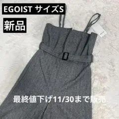 EGOISTグレー ヘリンボーン サロペット オールインワンベルト付き