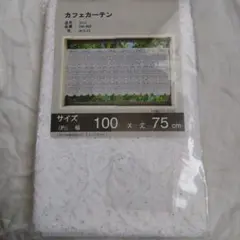 新品　日本製　カフェカーテン　約　幅100㎝　×75㎝　リリィ　ホワイトカラー