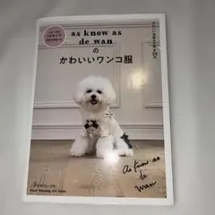 as know as de wan のかわいいワンコ服 実物大型紙つき