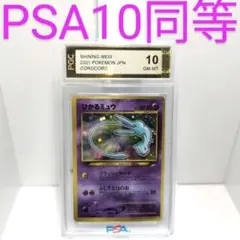 2025年最新】ひかるミュウ psa1の人気アイテム - メルカリ
