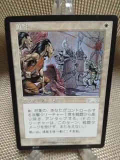 【美品】エクソダスまとめ売り　/　マジック・ザ・ギャザリング 2025年最新】エクソダス mtgの人気アイテム - メルカリ