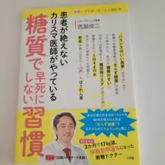 糖質で早死にしない習慣