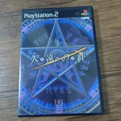 久遠の絆 再臨詔