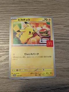 ピカチュウ マックプロモ その他5枚セット