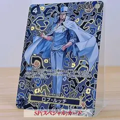 ロブルッチ SP スペシャルカード OP05 ワンピース ルッチ 黒ルッチ