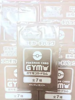 ポケカ　第4弾　未開封　プロモ　ジム　非売品　5パック