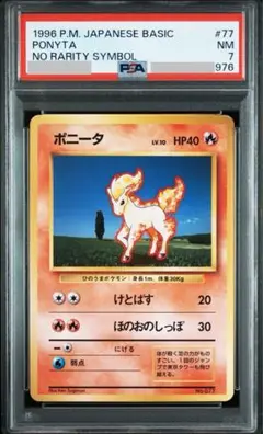 極美品　旧裏　拡張シート　ポニータ　2枚　マークあり　光沢あり 2025年最新】ポニータ 旧裏の人気アイテム - メルカリ
