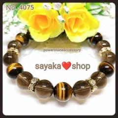 №4075R ★スモーキークォーツ タイガーアイ★ パワーストーンブレスレット