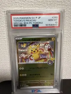 PSA10 トウホクのピカチュウ 260/SV-P プロ - メルカリ