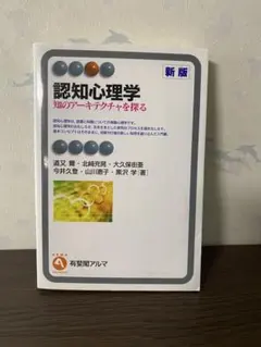 認知心理学 新版