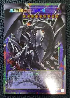 アジア版】遊戯王 真紅眼の超越黒竜 プリズマ オーバーフレーム 1枚