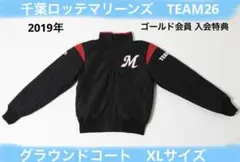 千葉ロッテマリーンズ 2019年 TEAM26 グラウンドコート XL サイズ