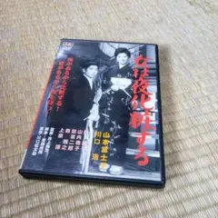 送料込 女は夜化粧する DVD 大映 山本富士子 川口浩 叶順子 田宮二郎