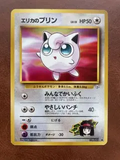 エリカのプリン 旧裏　ポケモンカードのサムネイル