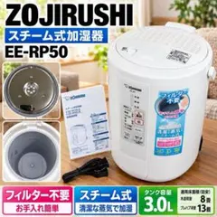 상태매우좋음 象印 ZOJIRUSHI EE-RP50 スチーム式加湿器 加湿器