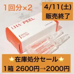 ララピール（サンプルキット）2個セット