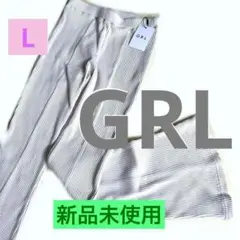 新品未使用　GRL グレイル　アイボリーホワイトストレッチパンツL