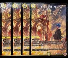 コロコロコミック11月号付録 デュエルマスターズ ドラゴンズ・サイン 4枚セット