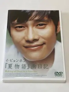 イ・ビョンホン スペシャルドラマ DVD-BOX〈初回生産限定・2枚組