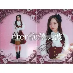 梅澤美波 のぎざかちゃんとワンダーランド モバカ コンプ