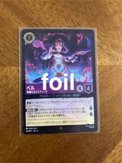 ロルカナ　ベル　熟練なるミスティーク　foil