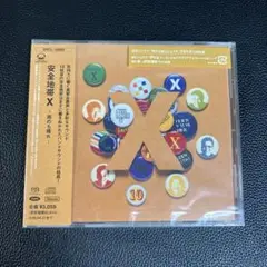 安全地帯X～雨のち晴れ～