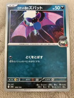 ロケット団のズバット MEGAドリームex 099/193のサムネイル