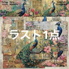 No.／コラージュ素材　孔雀　紙素材　紙もの　8枚入
