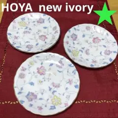 HOYA new ivory ソーサーのみ ３枚セット