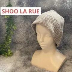 SHOO LA RUE ニットバケハ ニット帽 バケットハット ベージュ 帽子