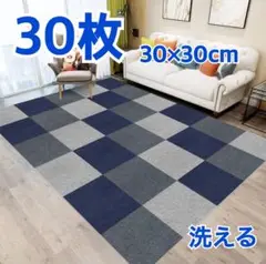 ⭐️タイルカーペット 【30枚】 大判 カーペット ジョイントマット ずれない