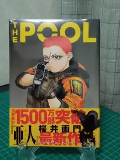 【初版】THE POOL