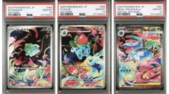 【PSA10】フシギダネ フシギソウ メガフシギバナex SAR 3連番