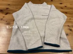モンベル　フリース　120㎝