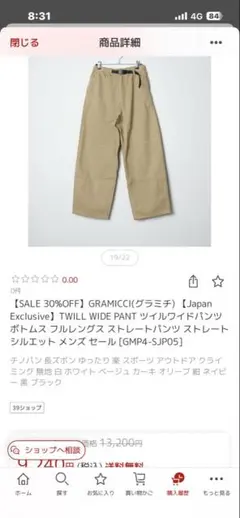 GRAMICCI TWILL WIDE PANT GMP4-SJP05のサムネイル