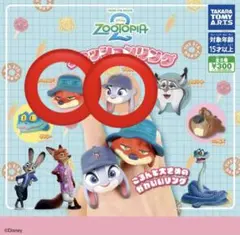 ズートピア2 ファッションリング ニック ジュディ