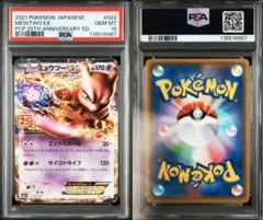 2025年最新】ミュウ25th プロモ psa10の人気アイテム - メルカリ