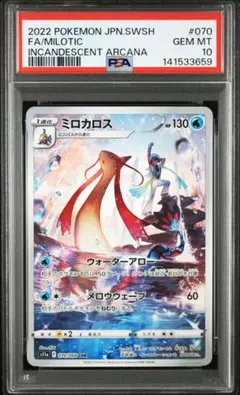 2026年最新】ポケモンカード ミロカロス psa10の人気アイテム - メルカリ