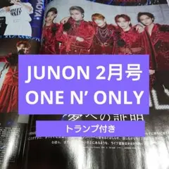 ONE N’ ONLY JUNON 2月号 切り抜き