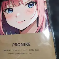 PRONIKE五等分の花嫁キャラクター風バスタオル 105×55cm