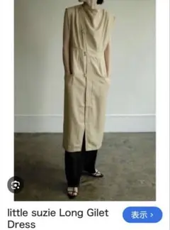 little suzie リトルスージーLong Gilet Dress