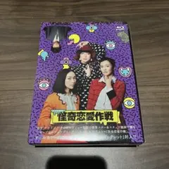 怪奇恋愛作戦 Blu-ray BOX〈5枚組〉 Amazon.co.jp: 怪奇恋愛作戦 Blu-ray BOX : 麻生久美子, 坂井