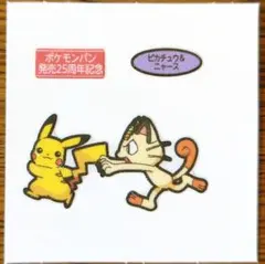 ポケモンパン デコキャラシール 25周年記念弾 ピカチュウ&ニャース 1枚