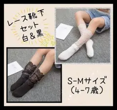 《S-Mサイズ》キッズ靴下　4-7歳相当　発表会　結婚式　フォーマル　子供服