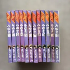 みゆき 全5巻セット あだち充 小学館　全巻初版発行 全巻 初版】みゆき 全5巻 あだち充 小学館 ワイド版 - メルカリ