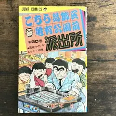2026年最新】こち亀 コミック 初版の人気アイテム - メルカリ