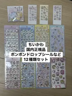 ちいかわ　ボンボンドロップシール　ウォーターインシール　ミニミニぷっくりシール