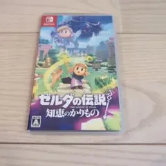 ゼルダの伝説　知恵のかりもの
