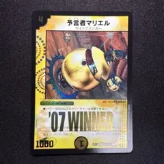 デュエマ　預言者マリエル　WINNER